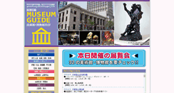 Desktop Screenshot of hanshin-museum-guide.net