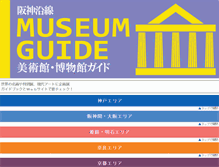 Tablet Screenshot of hanshin-museum-guide.net